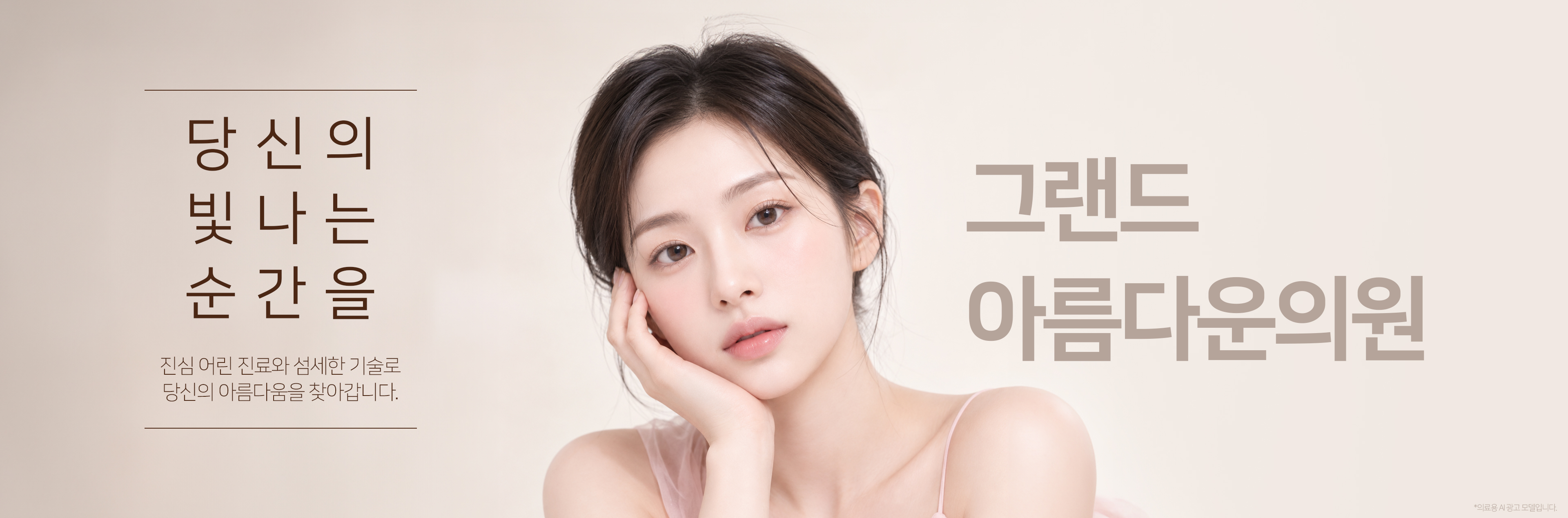 그랜드아름다운의원 블로그 HERO 2