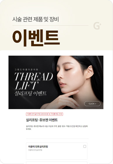 그랜드아름다운의원 이벤트